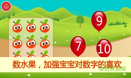 快樂寶寶學(xué)數(shù)字安卓版