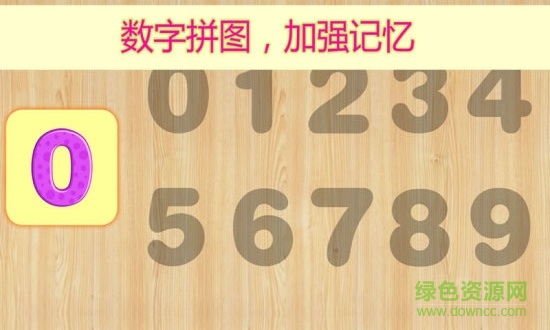 快樂寶寶學(xué)數(shù)字手機(jī)版 v1.8 安卓版 3