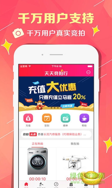 天天競(jìng)拍行 v2.6 安卓版 0