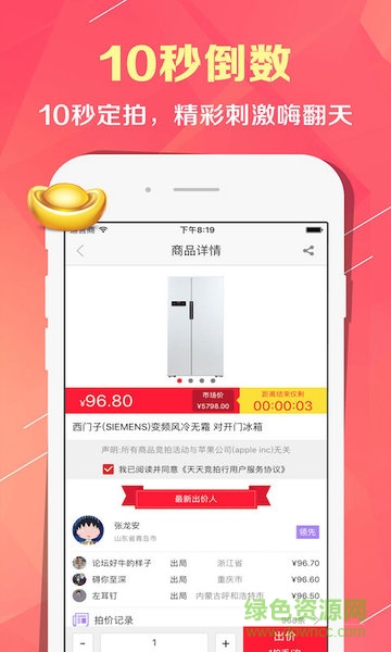 天天競(jìng)拍行app