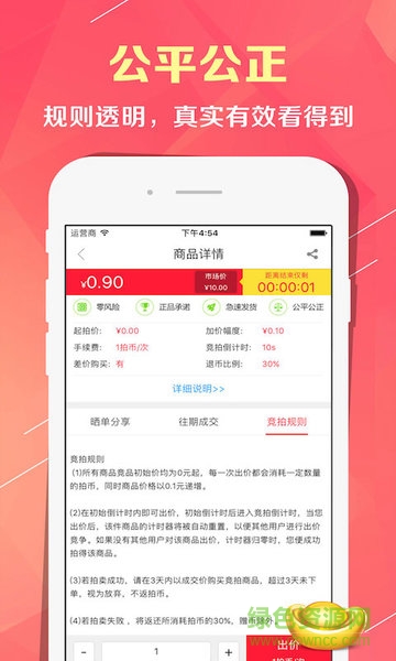 天天競(jìng)拍行 v2.6 安卓版 2