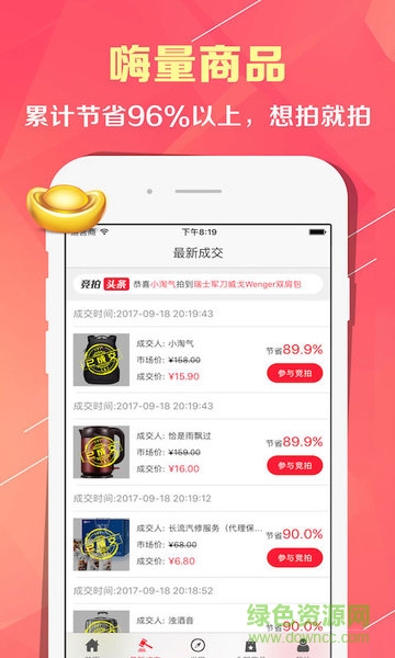 天天競(jìng)拍行 v2.6 安卓版 3