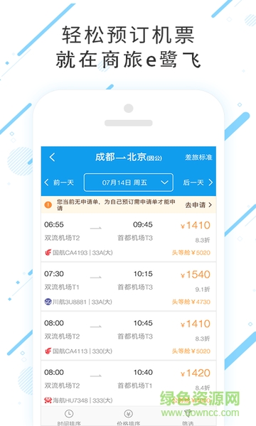 商旅e鷺飛1