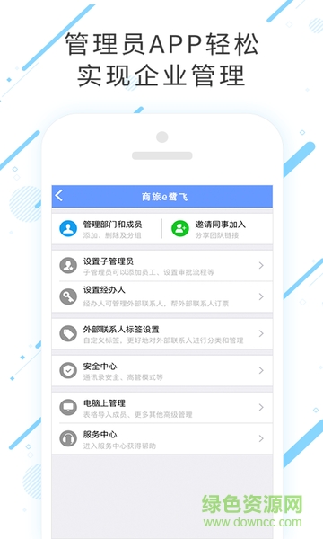 商旅e鷺飛2