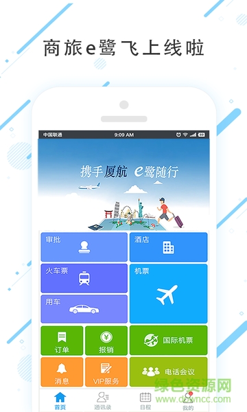 商旅e鷺飛0