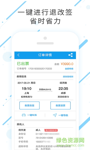 商旅e鷺飛3