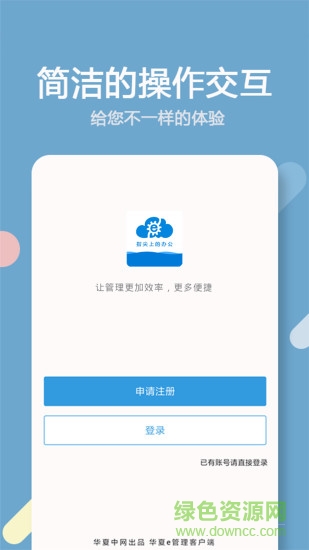 華夏e管理 v2.1.5 安卓版 0