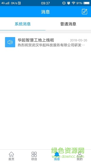 hq智慧工地1