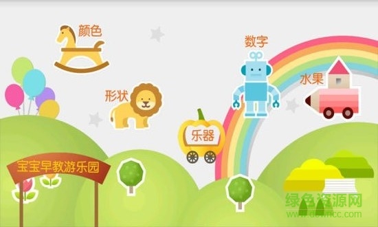 寶寶早教游樂園 v1.10201.2 安卓版 0
