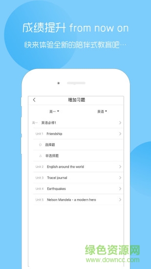 狀元在線輔導(dǎo)app