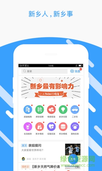 新鄉(xiāng)圈