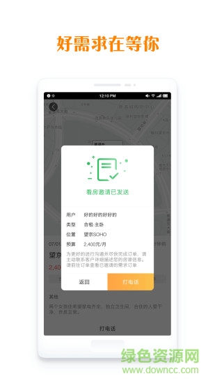 居里租房商家端 v0.1.2 安卓版 0