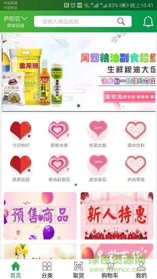 溜噠兔安卓版下載