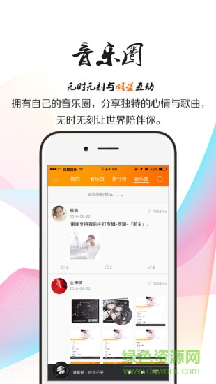就星音樂免費 v4.7 安卓版 0