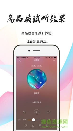 就星音樂免費 v4.7 安卓版 1