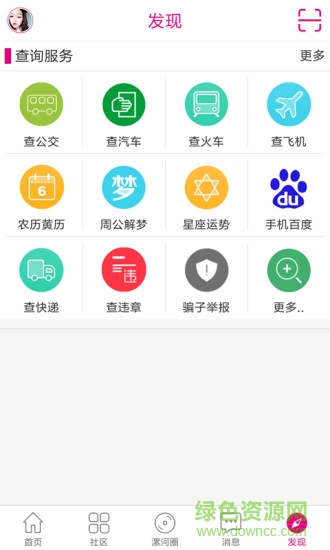 漯河通 v1.0.2 安卓版 0