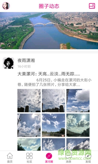 漯河通 v1.0.2 安卓版 1