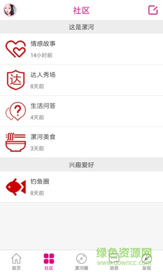 漯河通app