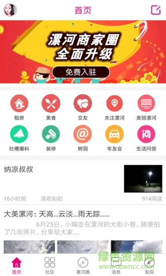 漯河通 v1.0.2 安卓版 3
