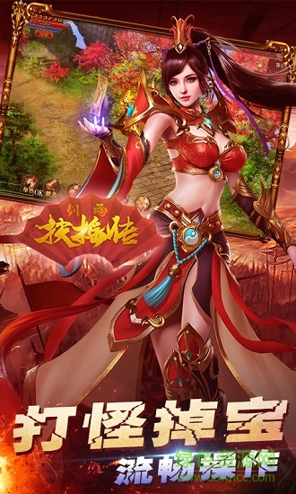 劍雨扶搖傳手游