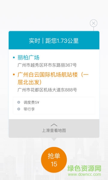 順通出行司機端
