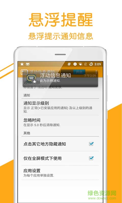 浮動信息通知2