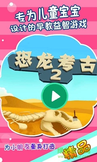 恐龍花園 v3.9.1 安卓版 0