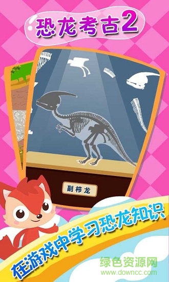 恐龍花園 v3.9.1 安卓版 3