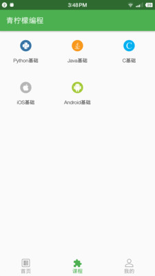 青檸檬編程手機版 v4.0 安卓版 0