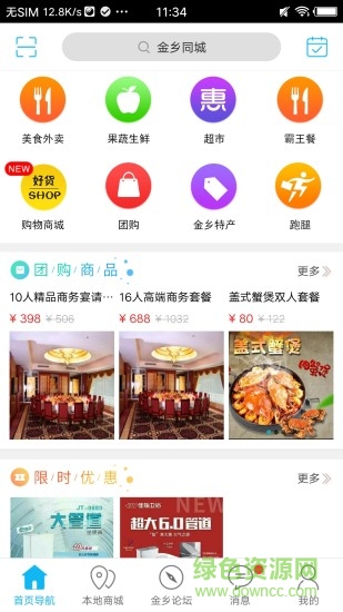 金鄉(xiāng)同城 v4.3.1 安卓版 0