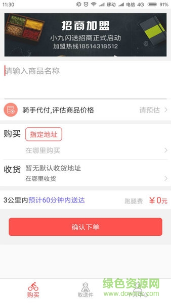 小九閃送 小九閃送app