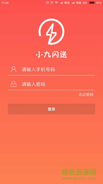 小九閃送 v1.0.1 安卓版 0