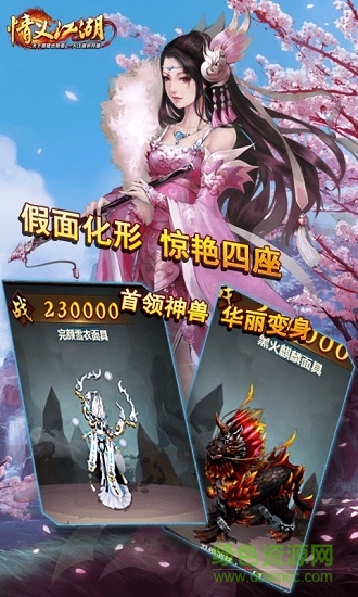 情義江湖h5微端