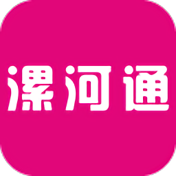 漯河通