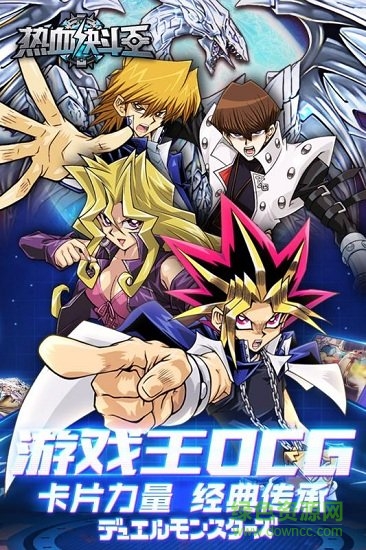 熱血決斗王官方版