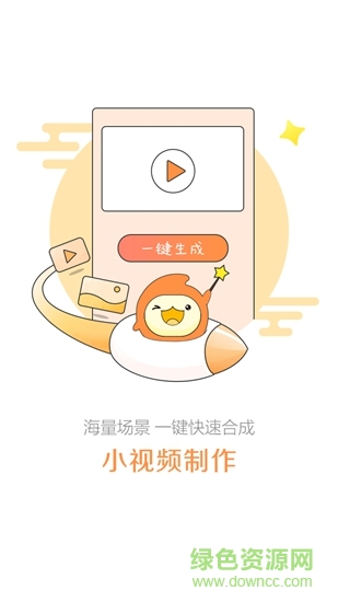 樂(lè)玩微視頻 v3.1.28 安卓版 1