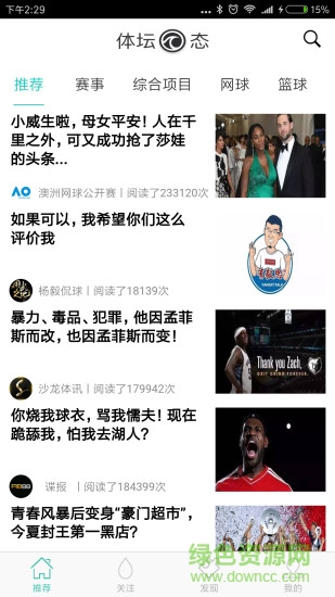 體壇動(dòng)態(tài)app