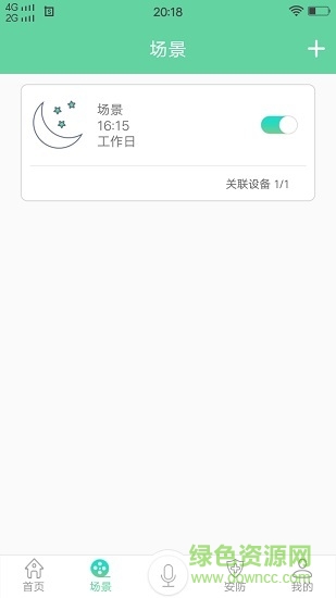 小艾智能2
