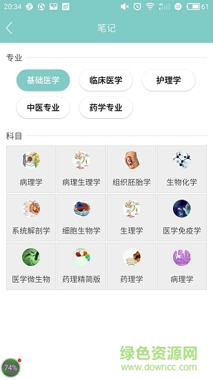 醫(yī)學生 v1.0.25 安卓版 2