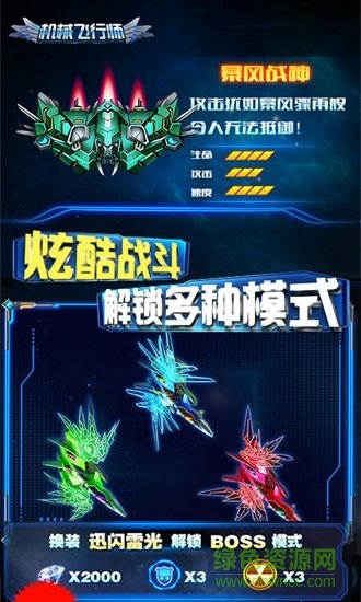 機械飛行師手機版 v5.3 安卓版 0