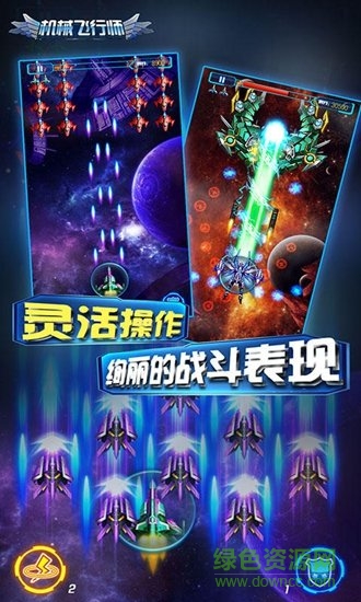 機械飛行師手機版 v5.3 安卓版 1