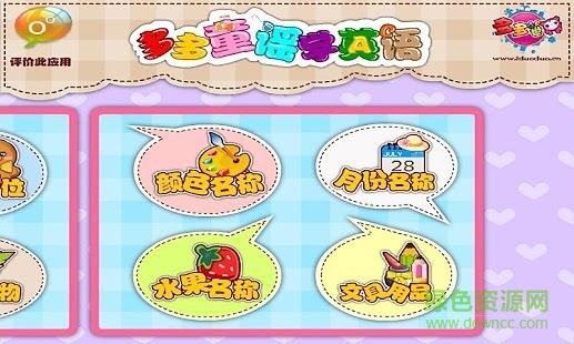 多多童謠學(xué)英語(yǔ)安卓版