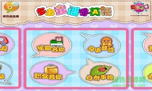 多多童謠學(xué)英語(yǔ) v2.2.0 安卓最新版 2