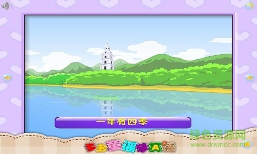 多多童謠學(xué)英語(yǔ) v2.2.0 安卓最新版 3