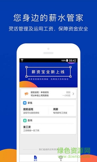 薪水通安卓版下載