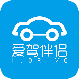 愛駕伴侶