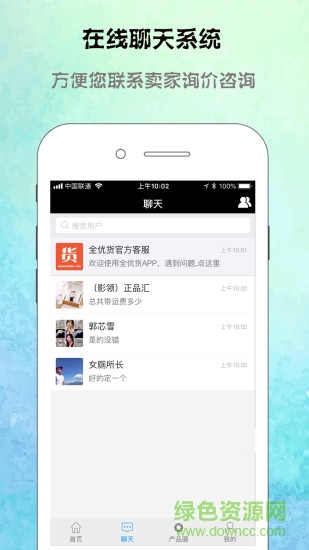 全優(yōu)貨 v2.0.8 安卓版 1