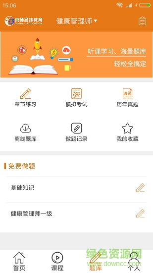 京師學(xué)堂 v1.0 官方安卓版 1