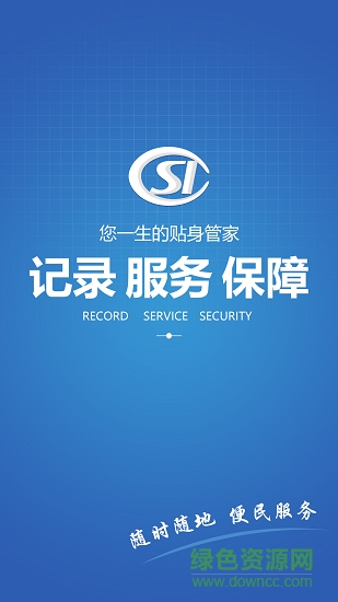 高新智慧社保軟件下載
