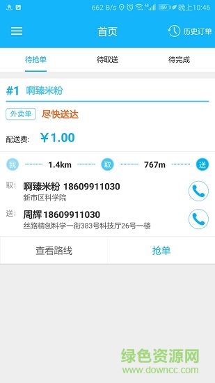 貼心小區(qū)配送端